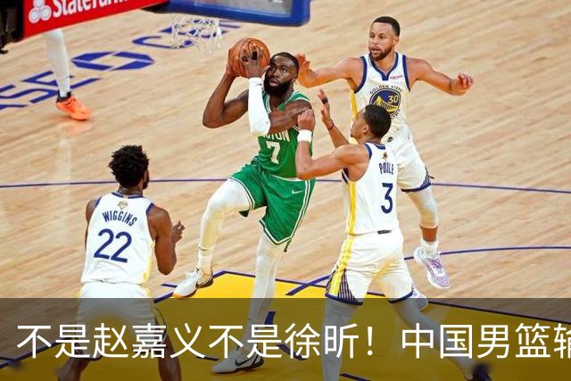 不是赵嘉义不是徐昕！中国男篮输球，郭士强毫不客气批评一名首发