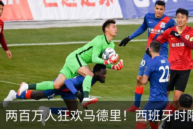 两百万人狂欢马德里！西班牙时隔16年再夺世界杯，凭什么
