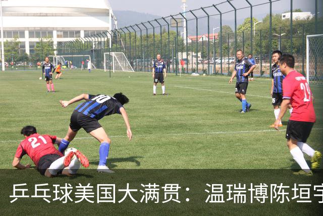 乒乓球美国大满贯：温瑞博陈垣宇皆出局 国乒男单半区失守