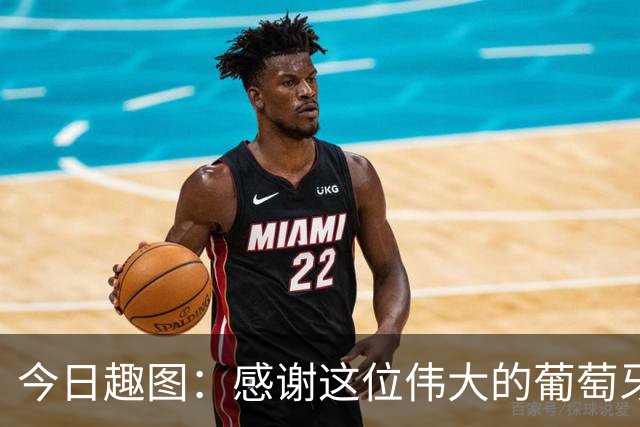 今日趣图：感谢这位伟大的葡萄牙7号！让我们免于加时赛之苦