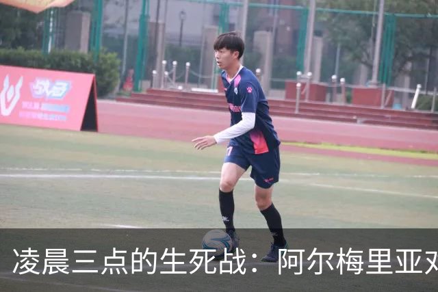 凌晨三点的生死战：阿尔梅里亚对马拉加，谁拿到西甲最后一张入场券？