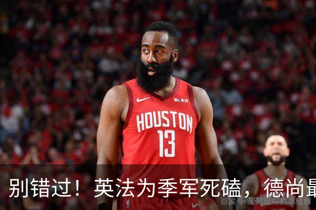 别错过！英法为季军死磕，德尚最后一战冲3纪录，凯恩世界杯绝唱
