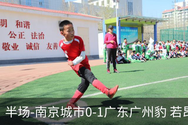 半场-南京城市0-1广东广州豹 若昂·卡洛斯破门恩戈姆失单刀