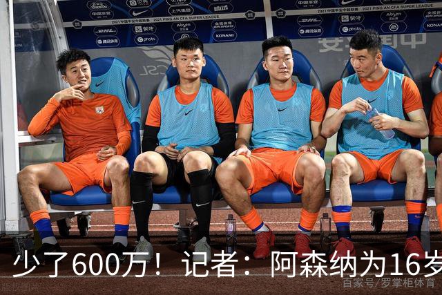少了600万！记者：阿森纳为16岁蒙加报价650万，曼城总价1250万镑