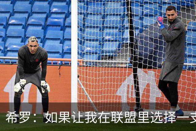 希罗：如果让我在联盟里选择一支球队效力 那一定会是雄鹿