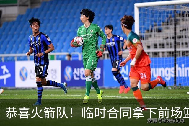 恭喜火箭队！临时合同拿下前场篮板王，亚当斯终获替补，26岁中锋留队无忧