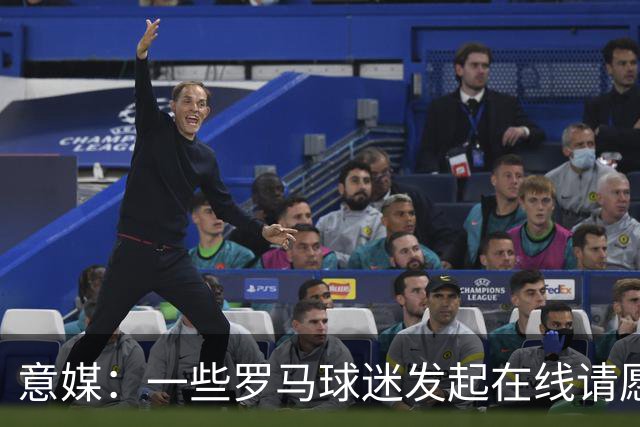 意媒：一些罗马球迷发起在线请愿 抵制罗马签下格林伍德