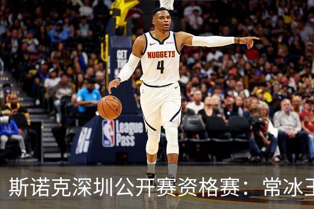 斯诺克深圳公开赛资格赛：常冰玉击出满分杆晋级64强