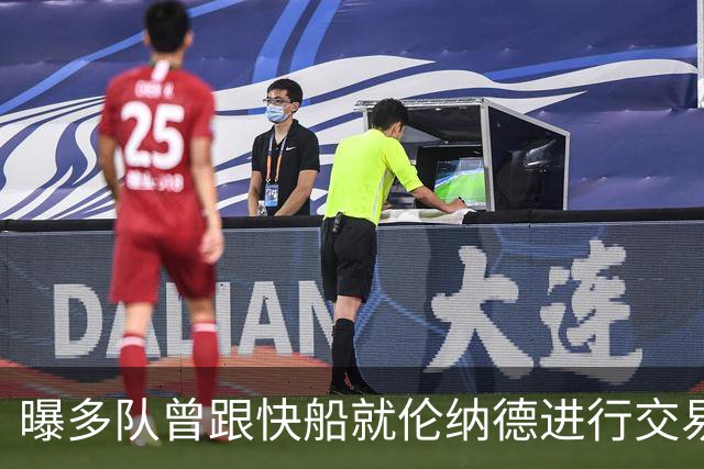 曝多队曾跟快船就伦纳德进行交易对话 均未受到限制