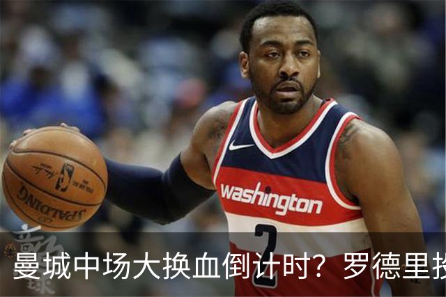 曼城中场大换血倒计时？罗德里投奔巴萨，瓜迪奥拉要哭了我想去巴萨，我只想穿巴萨的球衣