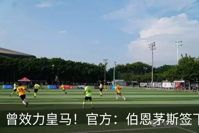 曾效力皇马！官方：伯恩茅斯签下21岁乌拉圭前锋罗德里格斯