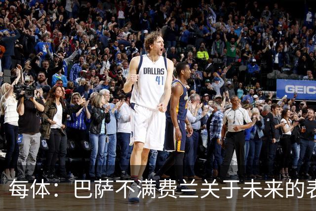 每体：巴萨不满费兰关于未来的表态，球员暗指球队对他不够重视