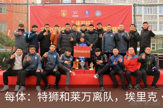 每体：特狮和莱万离队，埃里克·加西亚可能成为巴萨第五队长