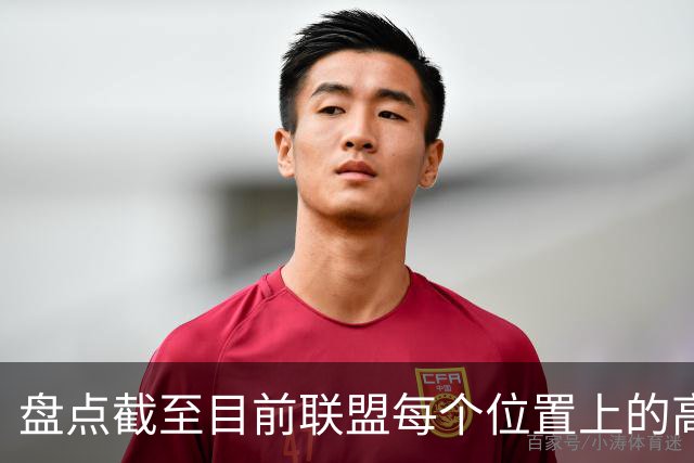 盘点截至目前联盟每个位置上的高性价比自由球员