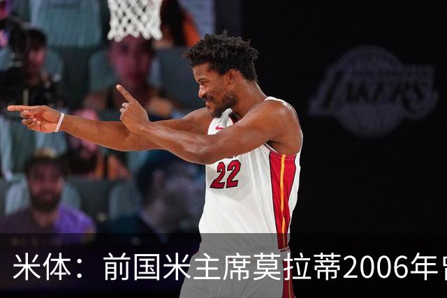 米体：前国米主席莫拉蒂2006年曾2.5亿欧报价梅西，但遭拒绝
