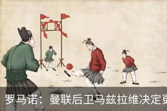 罗马诺：曼联后卫马兹拉维决定更换所属经纪公司