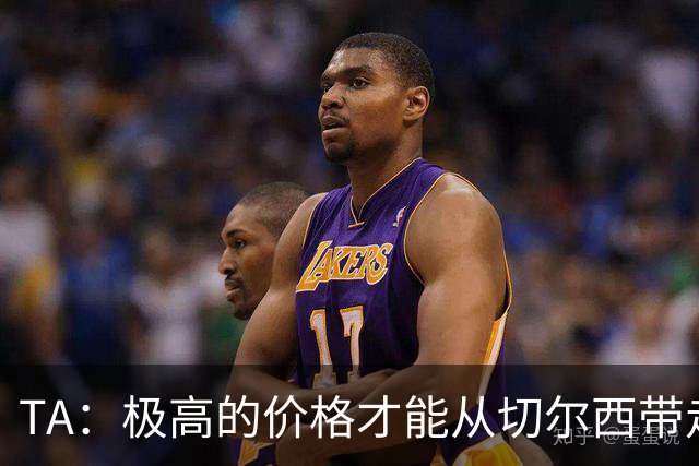 TA：极高的价格才能从切尔西带走内托，恩佐和古斯托情况也一样