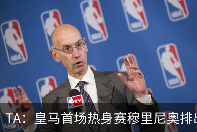 TA：皇马首场热身赛穆里尼奥排出4231，居莱尔仍担任10号位
